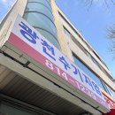 한국안마원 | 인천 송도 피로 회복 제대로 되는 곳 찾다 발견한 광천지압안마원 후기