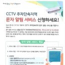 CCTV 주차단속지역 문자 알림 서비스 신청하세요! 이미지