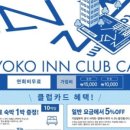 토요코인 울산삼산동 이미지