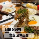 용산구청 1층 후문 출입구 옆 | 삼성역 코엑스에서 일본 현지 분위기 느끼는 데이트 코스 핫쵸 코엑스 워크인 후기