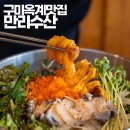 구미옥계점심특선 만리수산에서 점심먹고 왔어요
