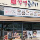 강경불고기 인하대역점 이미지