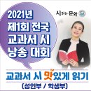 제1회 전국 교과서 시 낭송대회 이미지