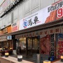 생마차 - 고양시 일산동구 무궁화로 31-17 | 대전 봉명동 이자카야 생마차 후기