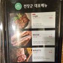 전장군숯불갈비 작동점 이미지