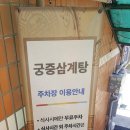 궁중삼계탕(모범음식점) 이미지