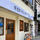 지에스(GS)25 의정부장암점 | 의정부 카츠앤파스타 본점 | 부드러운 안심카츠가 맛있는 의정부돈까스 맛집 후기