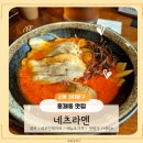 네츠라멘 이미지