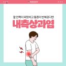 별내별가람정형외과의원 | 별내별가람역정형외과 별내바로본의원) 팔 안쪽이 찌릿하고 통증이 반복된다면 '내측상과염'