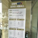 지에스(GS)25물금오션점 | [강릉 숙소] 라카이샌드파인 리조트 H동 , 스튜디오 더블 오션뷰 후기