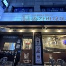 쪽갈비 대통령 수유점 이미지