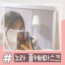 [골프/자전거] 노라마스크 :: 자외선차단 풀커버마스크 사용후기