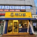 빽다방 강원양양점 이미지