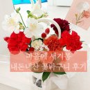 세븐일레븐 낙성대점 앞(서울미술고등학교 앞) | [낙성대 꽃집] 낙성대역 마음에 새겨 봄 | 어버이날 꽃바구니 주문 | 꽃집 내돈내산 후기