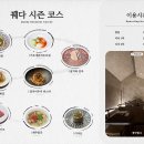 동판교로177번길 | 판교 가성비 판교 소개팅 맛집 제철 재료로 만든 오마카세 꿰다 디너후기