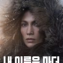 금탄농장 | <내 이름은 마더>결말포함 넷플릭스 영화추천 / 리뷰 후기 결말 해석