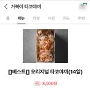 거북이 타코야끼 | 거북이 타코야끼 후기