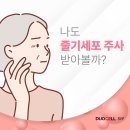 50대 여성이라면 꼭 알아야할 피부 시술의 진실! #줄기세포주사 #줄기세포시술 #줄기세포스킨부스터