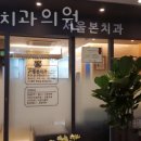 관악본치과의원 이미지