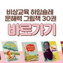 그림책과 함께 문해력 쑥쑥 이미지