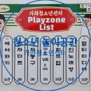 가좌청소년센터 | 청소년들의 안심 놀이공간 [ 가좌 청소년센터 ]