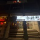 문현베스티움식당 이미지