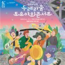 2023 영화의전당 토요야외콘서트 (정두환 지휘/해설) 5.6(토)/ 7.8(토)/ 9.2(토) 이미지