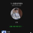 달콤성대웅 선물완료 이미지