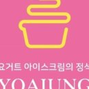카페요거트아이스크림의정석 이미지