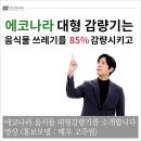 에코이앤씨 | 에코나라 대용량 음식물처리기 홍보모델 배우 고주원