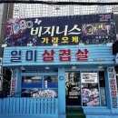 씨유통영항남점 | 항남동 장어 대패 일미 삼겹살 현지인 추천 통영 항남동 맛집