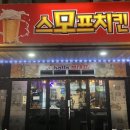 문덕 스모프 이미지