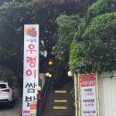 시골우렁쌈밥 이미지