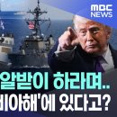 Re: 미어사이머의 한국전쟁의 북폭 이미지