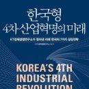 한국미래경영연구소