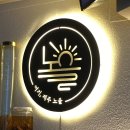 노을 2관