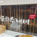남포동수제비