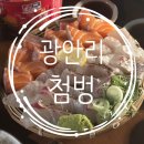 첨(CHEOM) | [부산 광안리] 광안리 첨벙 💦, 평일 웨이팅, 숙성회 맛집 🐠