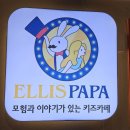 ♡쫀떡이의 후기♡ 앨리스파파 키즈카페 부산 시민공원점 👯출산 -3일 남은 임산부