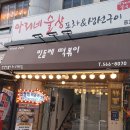 민들레분식 네이버블로그