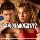 깡통청춘 | 넷플릭스 올림포 후기 투 핫 깡통 버전 스페인 드라마