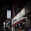 유식당 - 금정구 동현로16번길 95 | 유식당