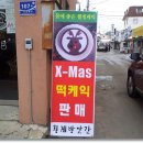 용평제과점2