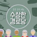 수상 경로당 이미지