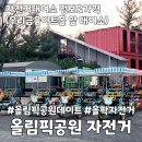 섬밭길 자전거대여소(11월~2월) | 올림픽공원 4륜자전거 3인승 내돈내산 자전거대여 탑승 후기 위치 가격