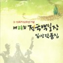 3.15의거기념백일장 / 초등부 저학년 / 운문, 산문 장원작품 이미지