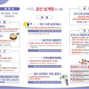 제 3회 금산인삼 삼계탕 축제 : 7/7 ~ 7/9 이미지