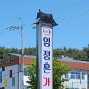 수승대임정은가든 이미지