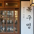 목구멍(서면점) 이미지