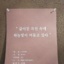 2025 대한민국 국향대전 고찬훈 국화분재 작품전입니다 이미지